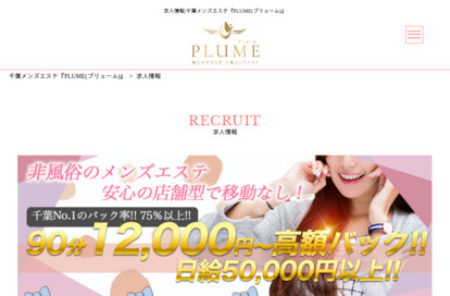 PLUME（プリューム）